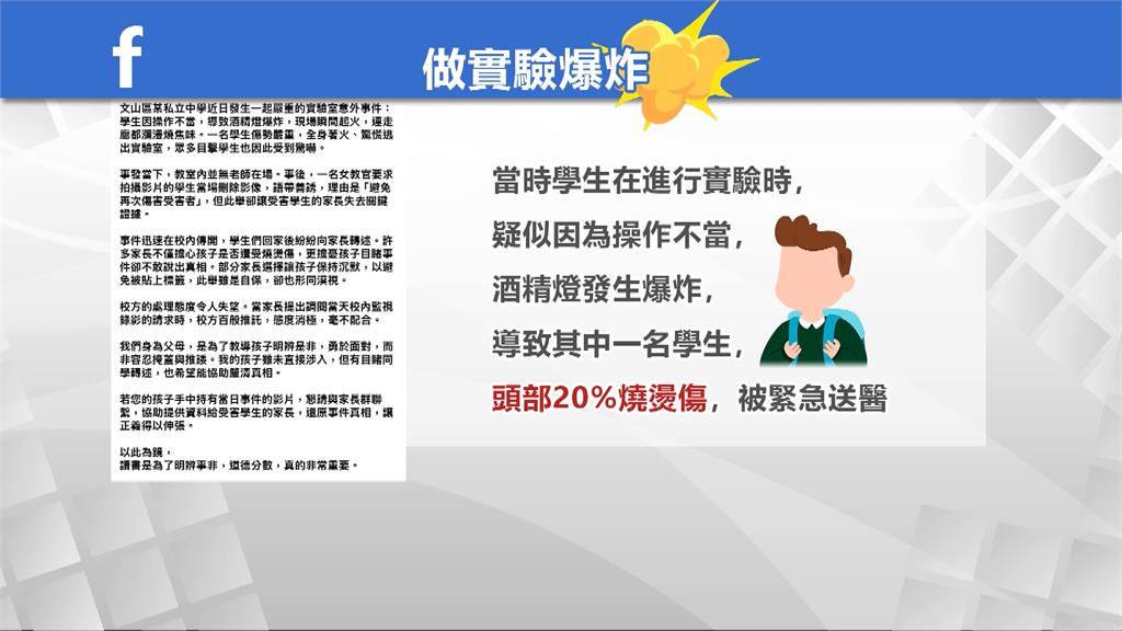 再興中學爆實驗課意外! 國一生頭部20%燒燙傷送醫
