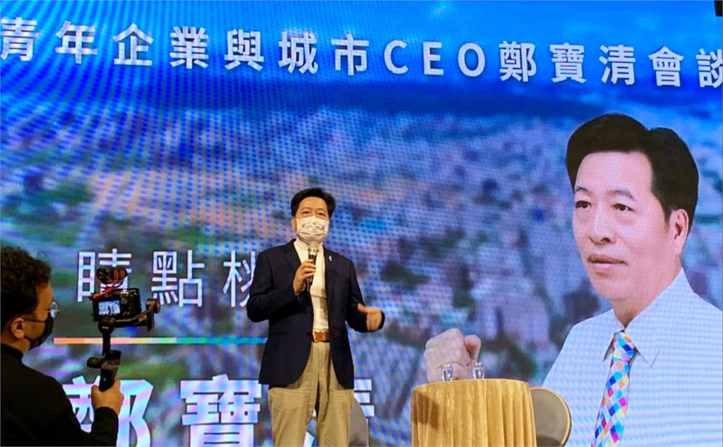 鄭寶清與青年企業對談　用創新思維擘劃桃園宜居願景