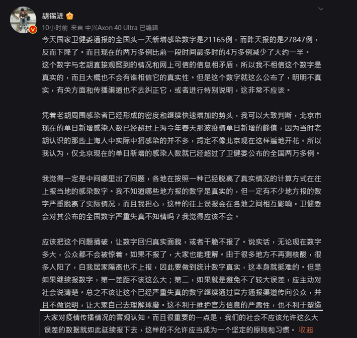胡錫進終於說真話了！痛批北京政府公布確診數「沒人信」：乾脆別報