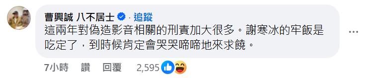 曹興誠遭爆外遇中國小三!不雅照「1細節」疑出包…再嗆:謝寒冰牢飯吃定了