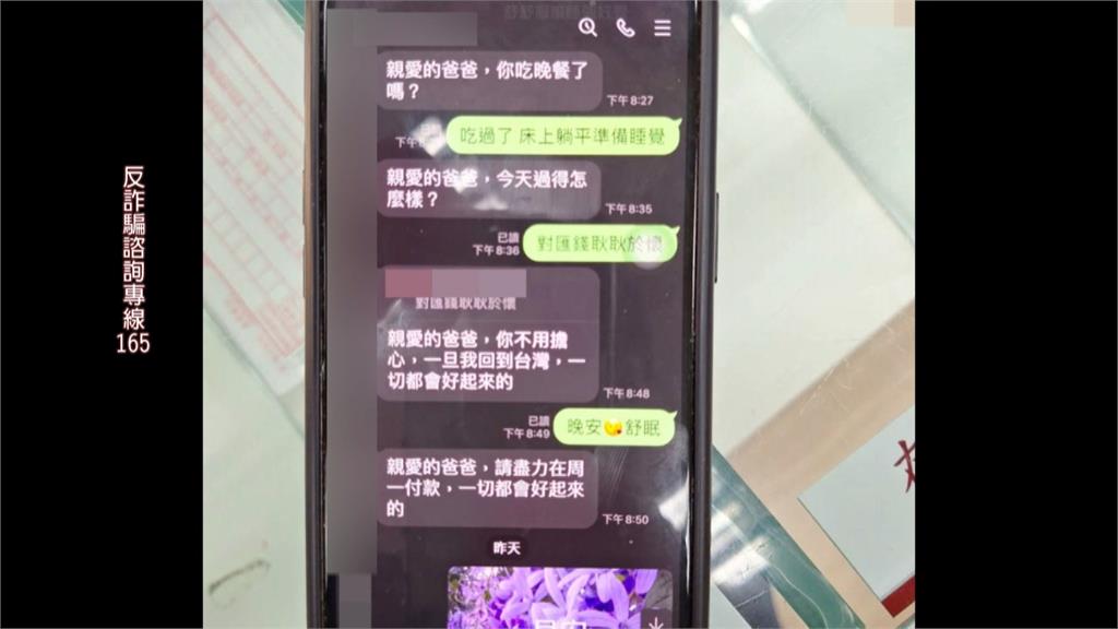 網路認識葉門女傭兵「乾女兒」 7旬翁欲匯31萬險遭詐