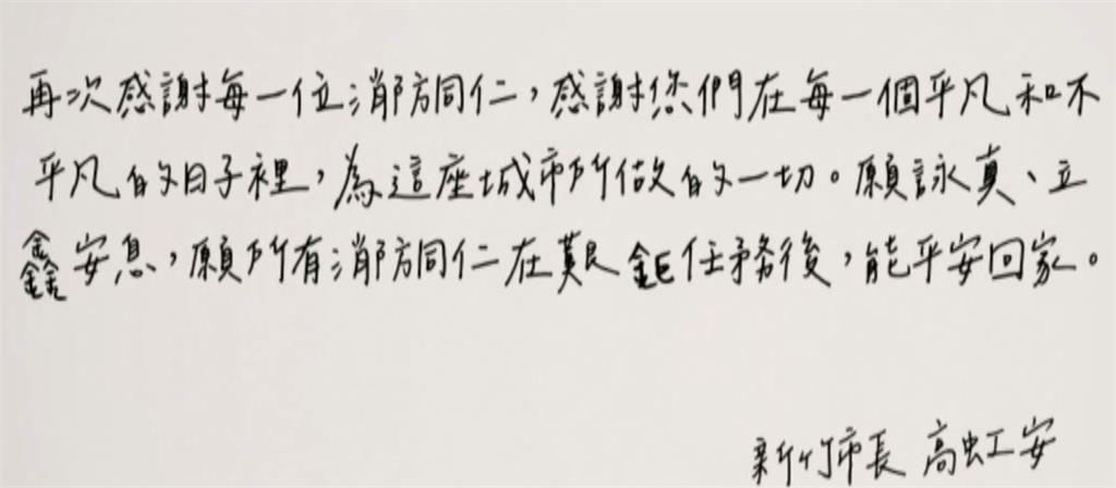 高虹安手寫信悼念火場英雄　網友酸：連簽名都套字體