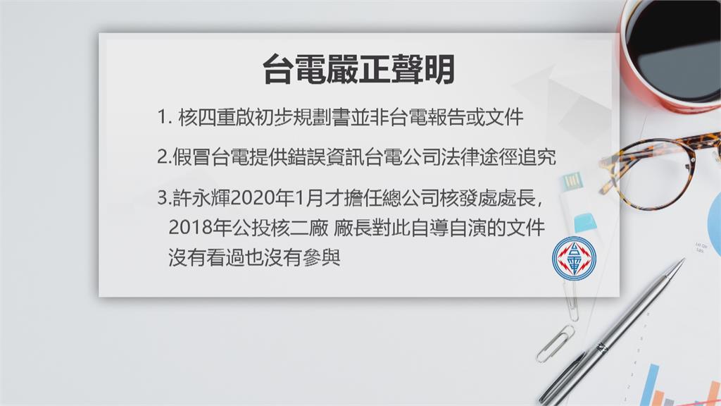 反重啟核四遭黃士修威脅　許永輝：無奈被模糊焦點