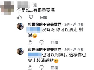 郭世倫昔月賺百萬！跌落谷底在民宿掃廁所遭酸「你是誰」　本人淡定回擊