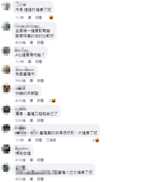 基隆市府臉書驚見「大量不雅圖文」!網洗版狂諷:來看謝國樑的政績哦
