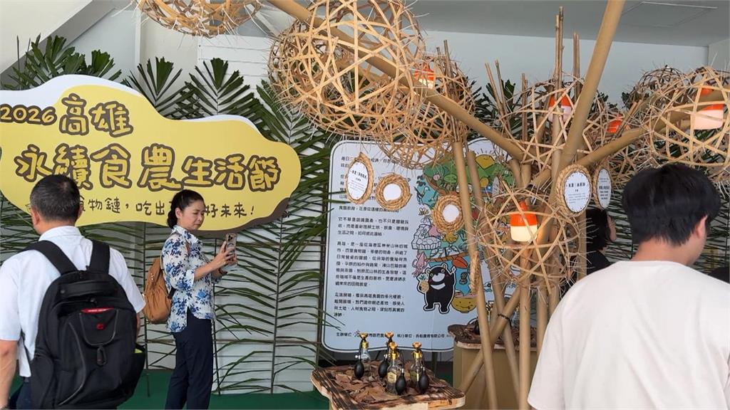 高雄永續食農生活節開　四大展區結合五感互動體驗