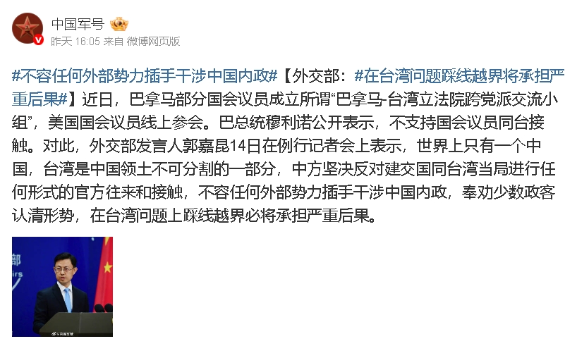 巴拿馬45位議員跨黨派加入「友台小組」！中國外交部氣炸：越界必將承擔嚴重後果