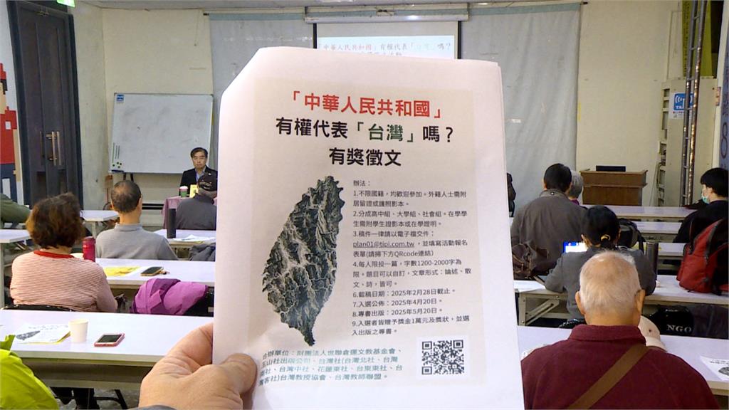 中華人民共和國有權代表台灣嗎? 本土社團辦徵文比賽