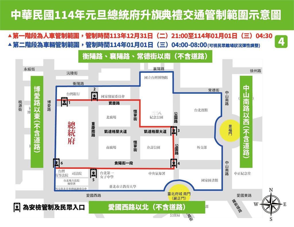 快新聞/元旦總統府升旗「周邊道路今日起分階段交通管制」 範圍、措施一次看