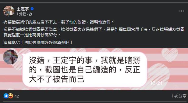 最新/葛斯齊曬核彈級對話「我想要妳」開戰!王定宇「怒甩1鐵證」打臉:低劣手法