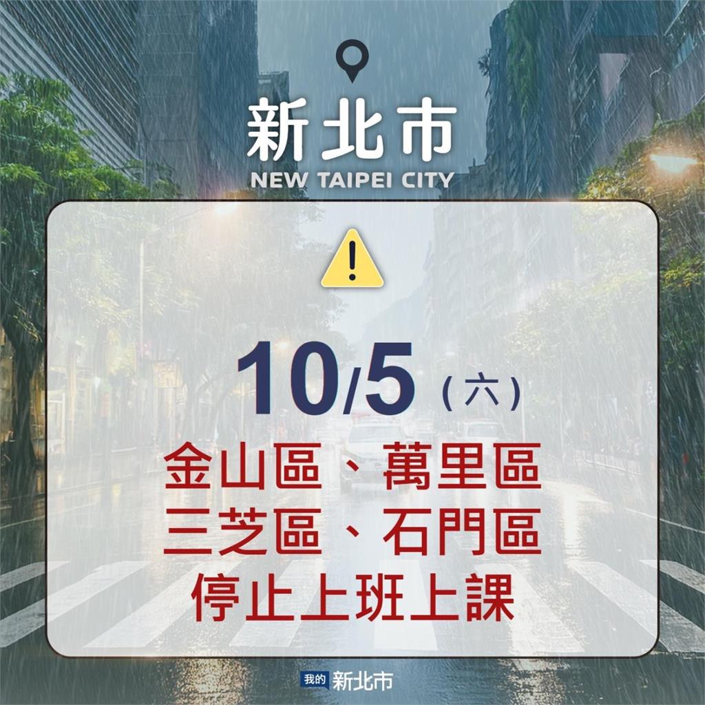 快新聞／暴雨狂下！新北金山、萬里、石門、三芝　明日停班停課