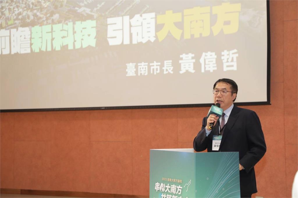 出席大南方論壇 黃偉哲擘畫台南未來科技產業發展戰略