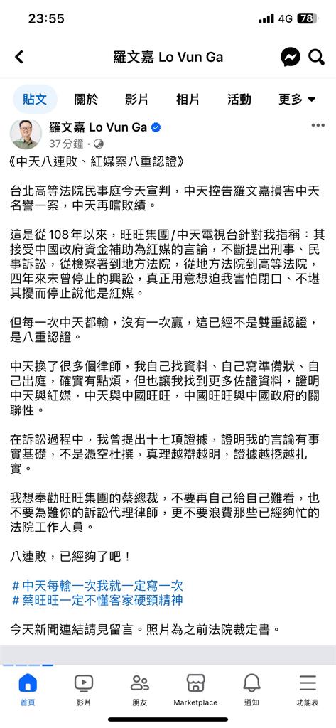 快新聞／《中天》遭指紅媒興訟8連敗  羅文嘉首發聲：真理越辯越明