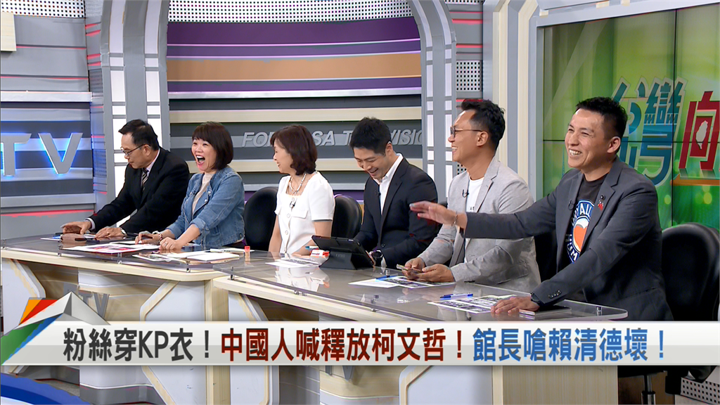 向前行(影)/館長直播驚見中國粉絲穿「KP衣」!藍議員竟稱「只是類似款」!