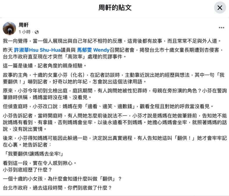 女童受虐「突翻供」喊讓媽媽去坐牢！周軒嗆爆北市府：你們到底做了什麼