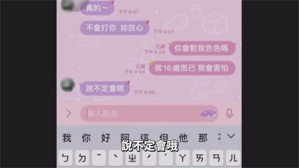 實況主扮妹子被約色色 出奇招惡整渣男被讚爆
