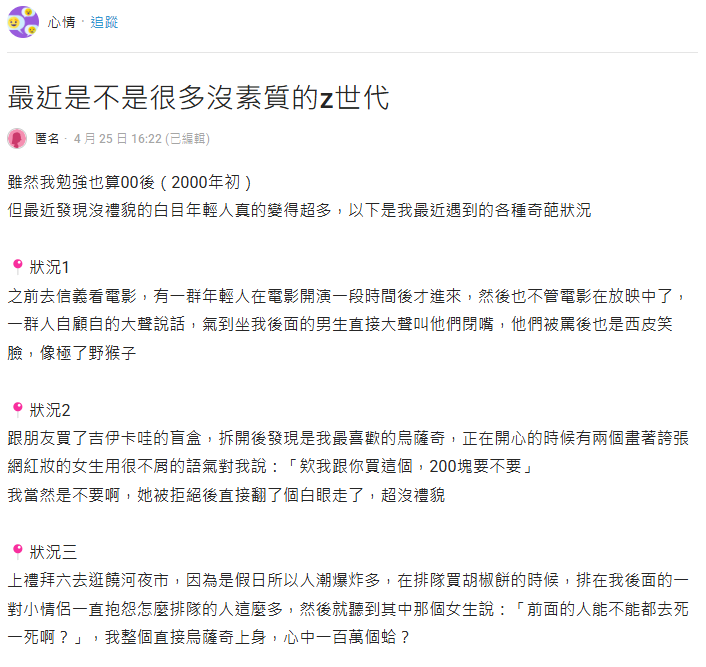 z世代普遍沒禮貌?她舉3經歷嘆:沒素質年輕人變超多!網猜3原因