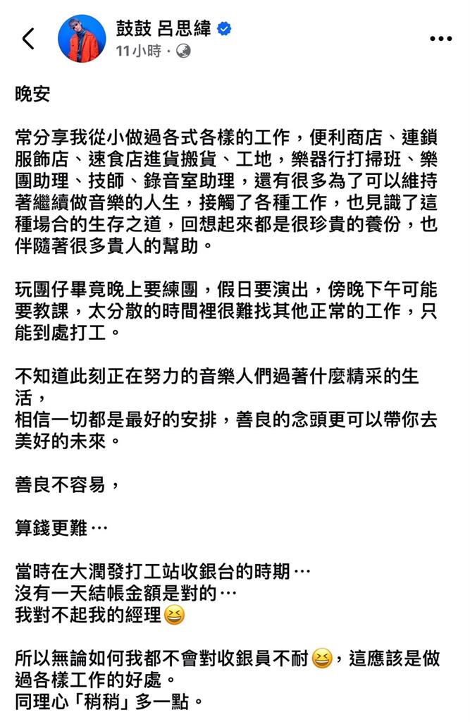鼓鼓曬大潤發工作證!為生活到處打工 支援收銀算錯錢 親吐:對不起