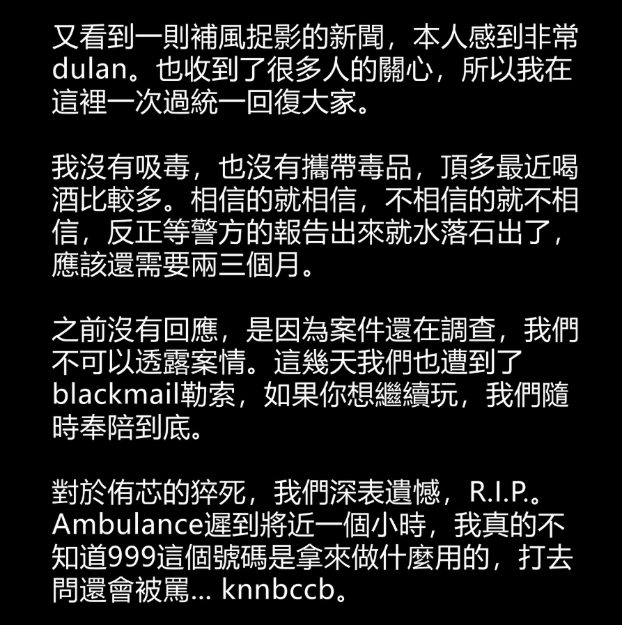 獨/捲謝侑芯命案!閨密PO黃明志「噁心證據截圖」爆猛料:他有交往多年女友
