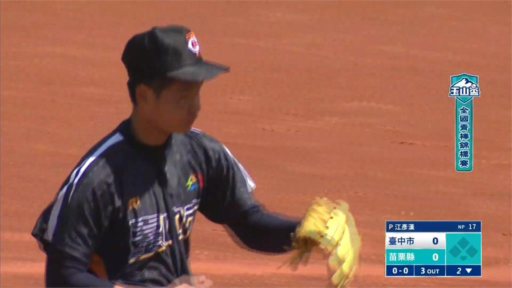 玉山盃全國青棒錦標賽 台中市2投手聯手完封苗栗縣