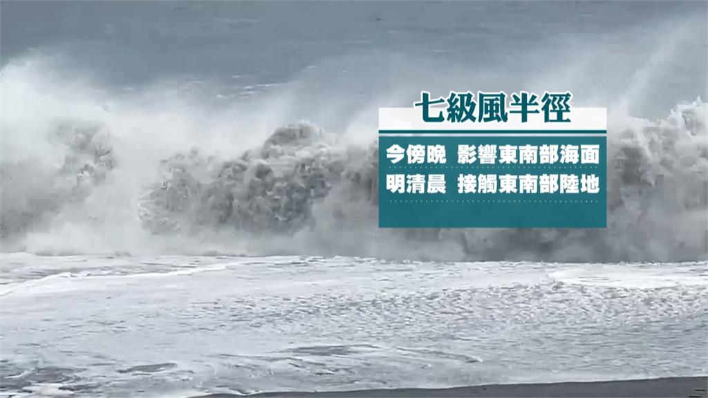 「小犬」暴風圈明晨觸陸　東南部、恆春半島小心大豪雨