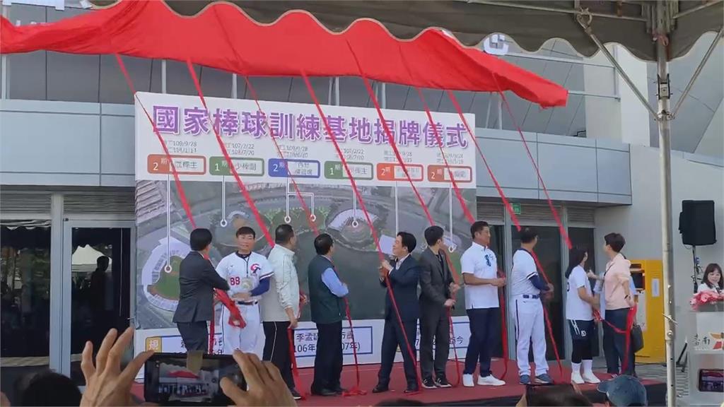 「國家棒球訓練基地」隆重揭牌　賴總統：盼成台灣和國際接軌渠道