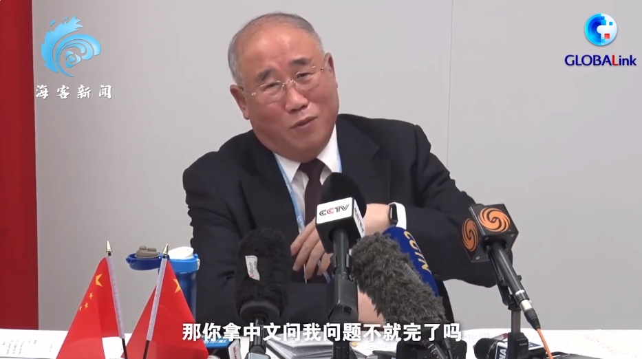 被要求用英文回答 中國氣候特使「搖頭乾笑」:不如你用中文問?