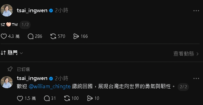 賴清德燦笑返台！蔡英文「3符號迎接」喊話1句…網感動：世界看見了