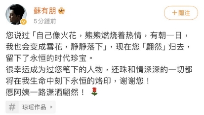 快新聞/知名作家瓊瑤離世 《還珠格格》蘇有朋哀悼:很幸運成為過你筆下的人物