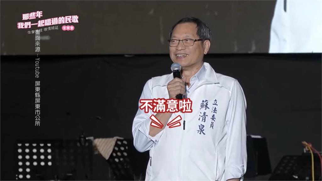 民歌音樂會上台大談財劃法　蘇清泉遭觀眾怒噓下台