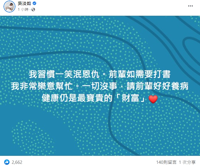 和好了!苦苓發文鄭重道歉 吳淡如展現氣度:我習慣一笑泯恩仇