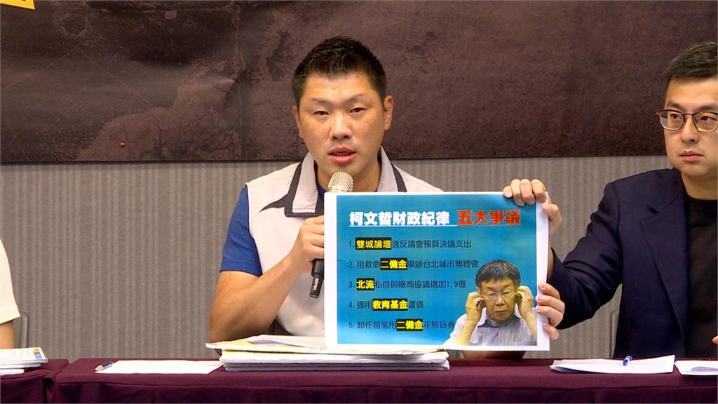 錢花到哪裡去?綠小雞開記者會 批柯、侯財政紀律有問題