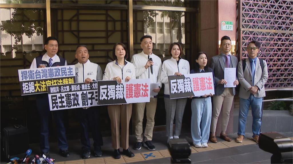 快新聞／守護憲法？國民黨團告5名大法官瀆職　吳崢：作賊喊抓賊