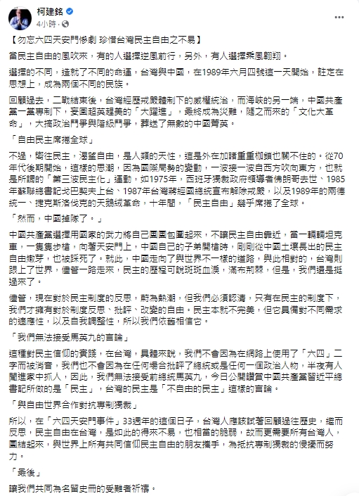 快新聞／馬英九讚揚習近平　柯建銘「無法接受」：台灣不會因「六四」二字被消音
