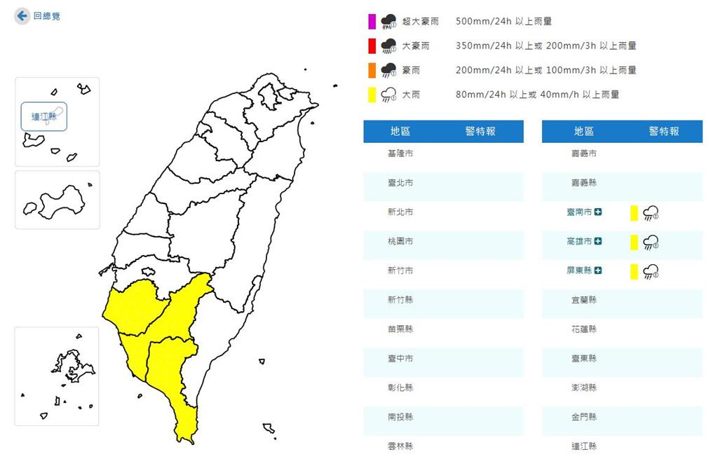 快新聞／「3縣市」大雨特報！大雷雨狂轟2地