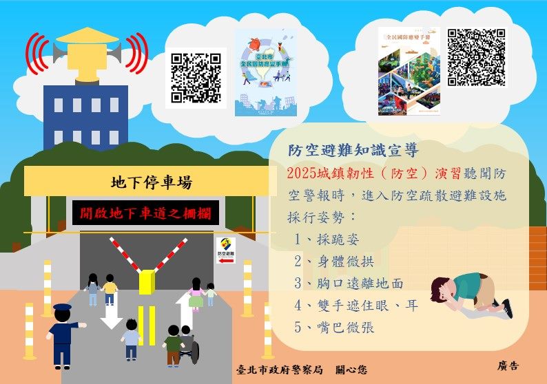 快新聞/北部城鎮韌性演習今13:30登場 若未配合恐被罰15萬