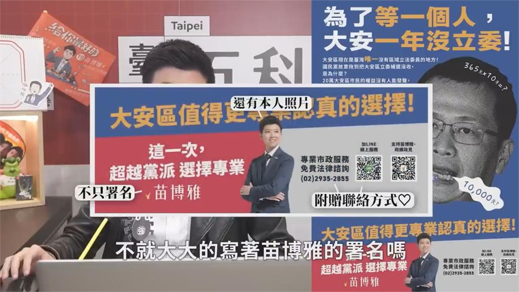 大安立委駁火!羅智強提告嗆送對手坐牢 苗博雅譏:我們不是在選皇帝