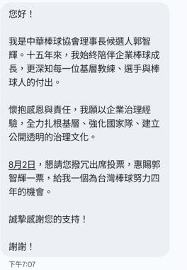 獨家／角逐棒協理事長陷苦戰！郭智輝用簡訊拉票全文曝光