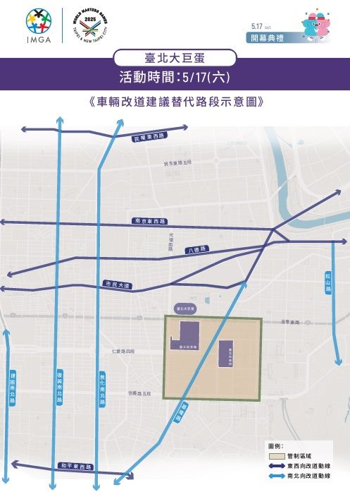 快新聞/世壯運開幕式今日登場! 周邊道路交通管制、疏導措施一次看