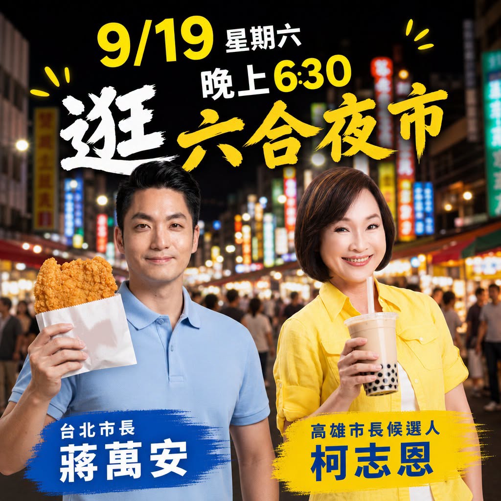 快新聞／生生有烙賽？免費營養午餐驗出這毒素　綠議員轟蔣萬安停止南下輔選