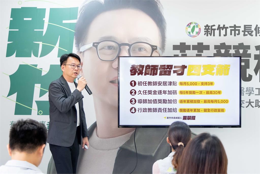 快新聞／投資竹市教育力！莊競程拋「教師留才4支箭」提科技城市加給留優秀師資