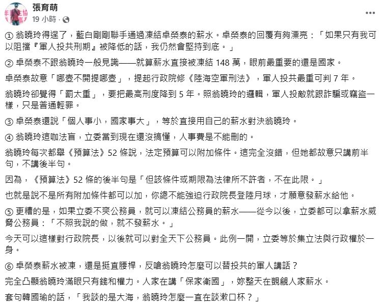 快新聞／嗆爆翁曉玲！砍卓揆薪資、降投敵刑度　他轟：恐讓立委拿薪水威脅公務員