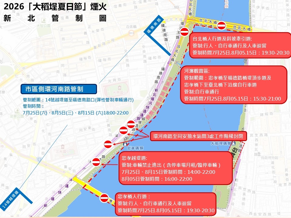 快新聞／大稻埕煙火秀來了！預計「這3天」晚上盛大登場　交通管制措施曝光