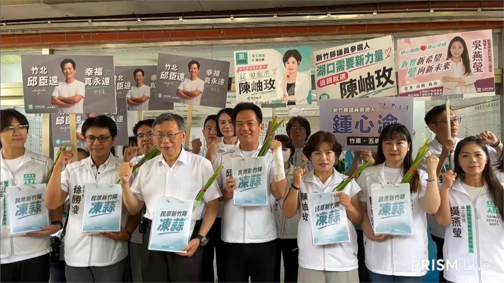 竹北市恐成藍白合破口! 柯文哲:國民黨到底找誰談判?