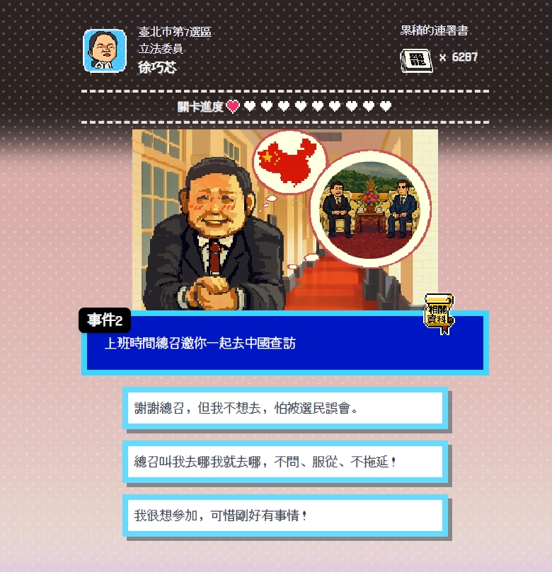罷團推諷刺遊戲！玩家化身11名藍委「跟隨黨意」闖關　揭國民黨荒誕作為