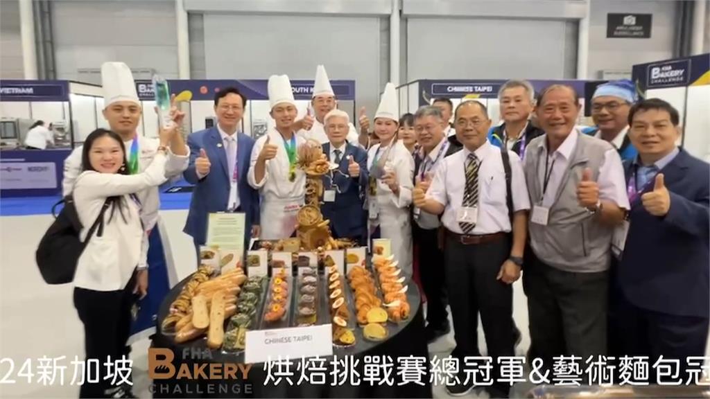 34國800單位參加　新加坡FHA亞洲盃麵包賽　台灣隊奪冠