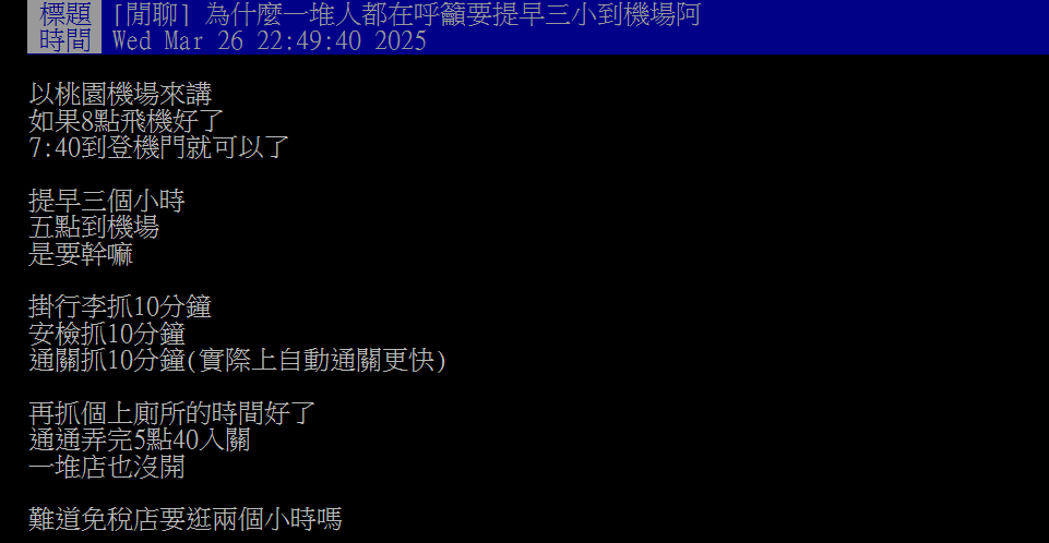 搭飛機要提早多久到機場最剛好?內行人曝「正解」:國內外不一樣