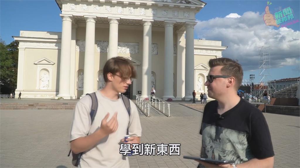 台立友好！立陶宛男被問台灣問題全秒答　網檢討：我們不夠了解對方