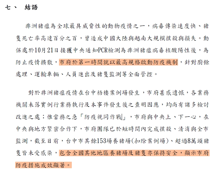 中市府豬瘟報告內容「漏東漏西」 綠批避重就輕找「這兩人」背黑鍋