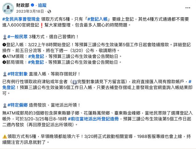 擬照6000模式「普發現金1萬元」領法曝!這類人「免登記」等刷摺就好